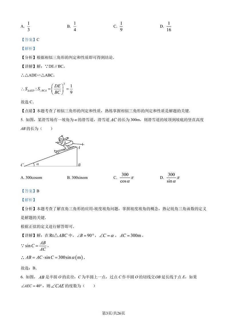 浙江宁波海曙区2023-2024学年九年级上学期期末数学试题（解析版）第3页