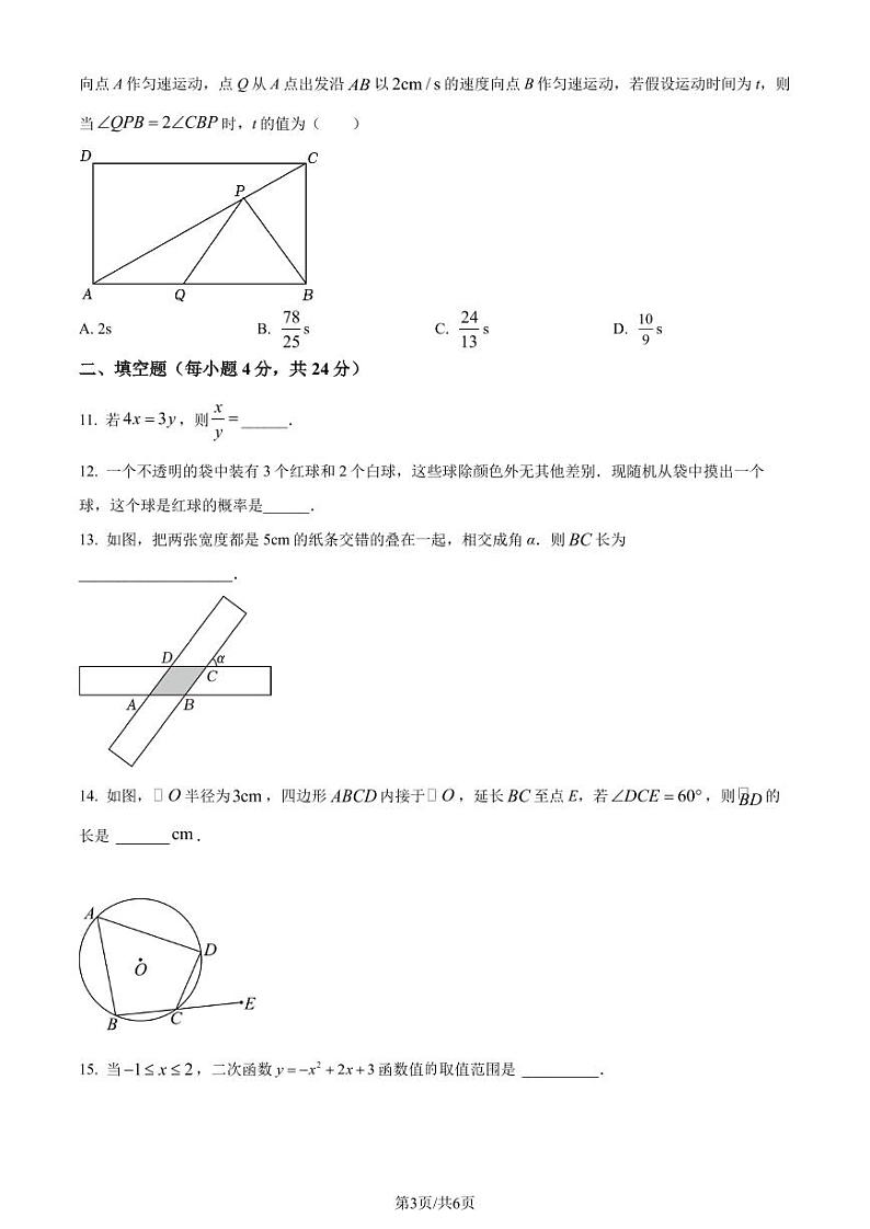 浙江宁波海曙区2023-2024学年九年级上学期期末数学试题（原卷版）第3页