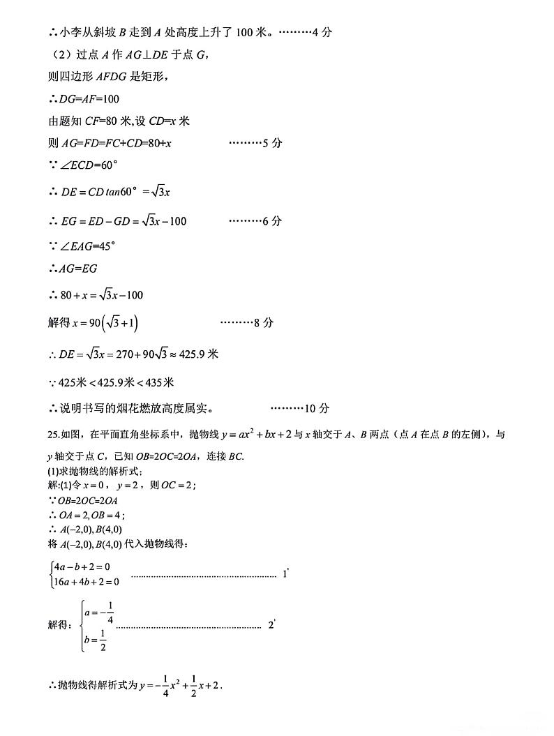重庆育才中学教育集团初2024届初三下学期入学数学自主作业答案第3页