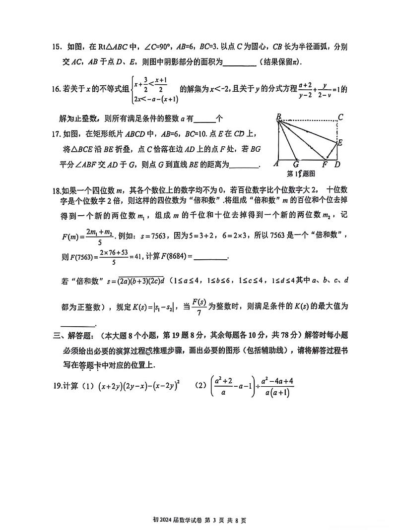 重庆育才中学教育集团初2024届初三下学期入学数学自主作业第3页