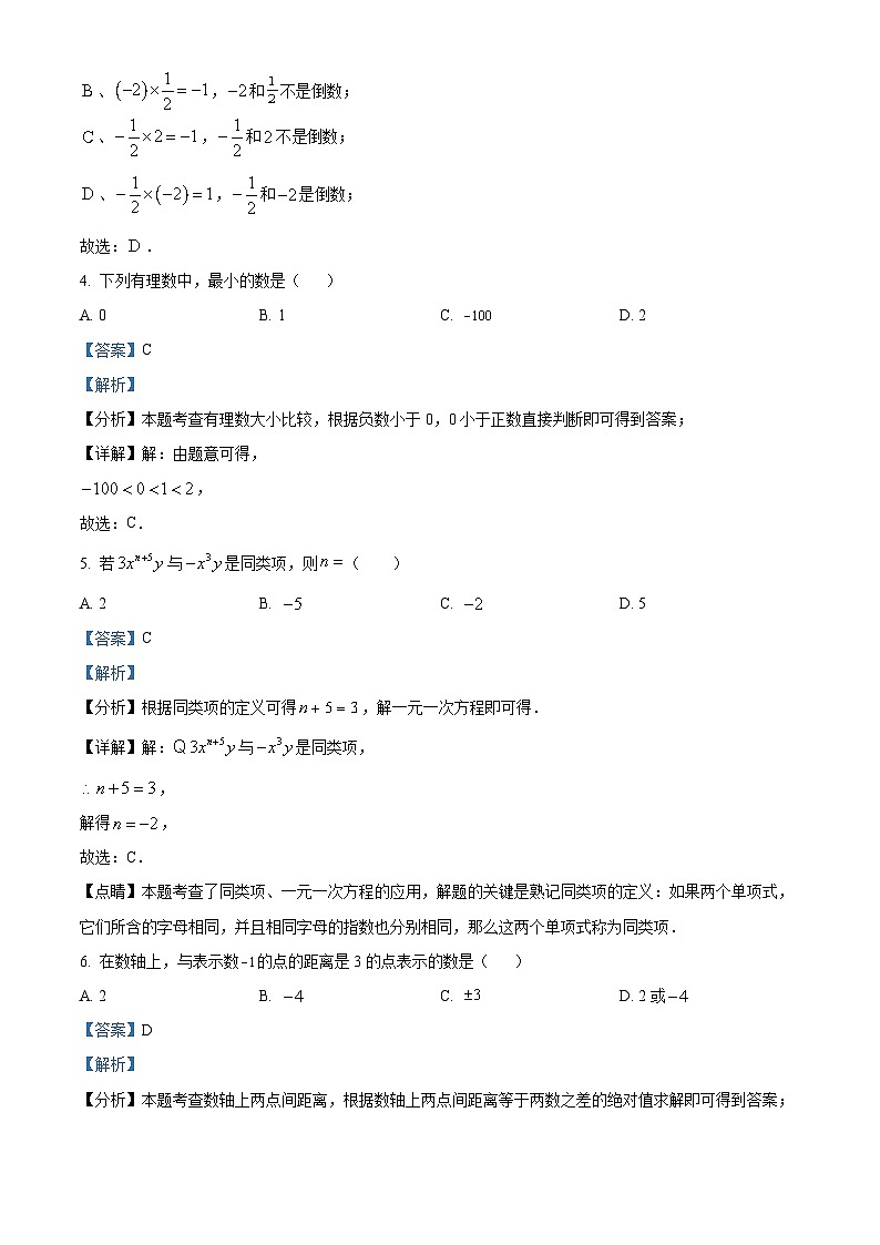 广东省湛江市第十四中学2023-2024学年七年级上学期期中数学试题（原卷+解析）02