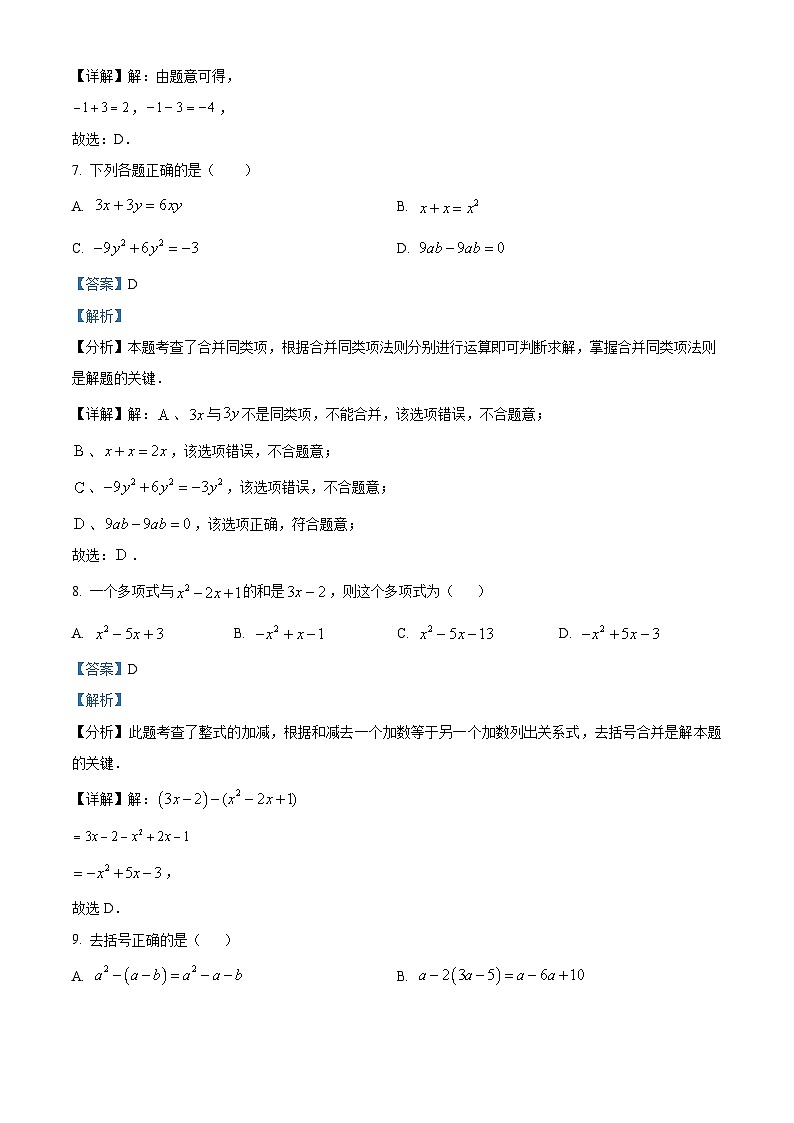 广东省湛江市第十四中学2023-2024学年七年级上学期期中数学试题（原卷+解析）03