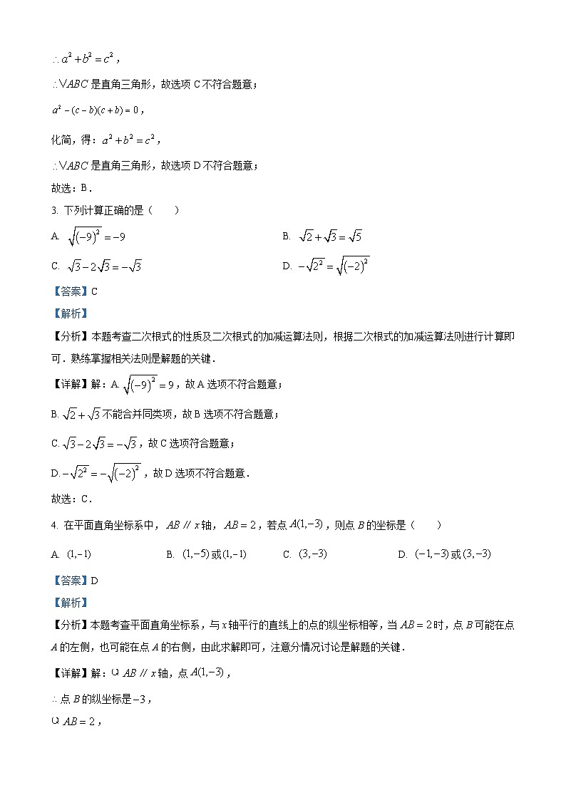 精品解析：河南省郑州市二七区2023-2024学年八年级上学期期末数学试题（解析版）第2页