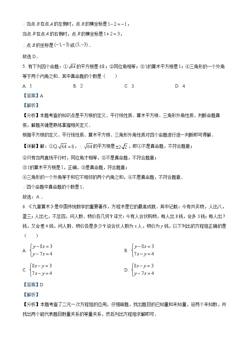 精品解析：河南省郑州市二七区2023-2024学年八年级上学期期末数学试题（解析版）第3页