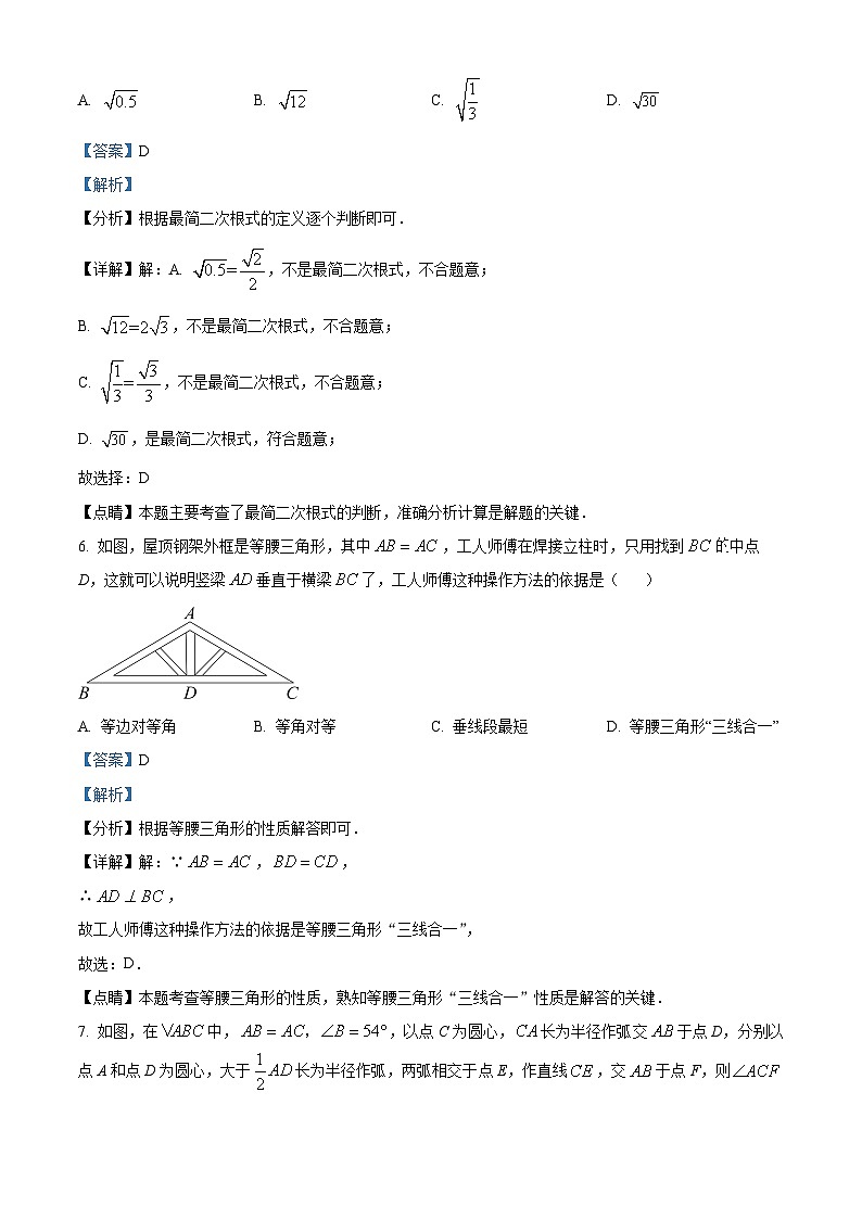 湖南省长沙市华益中学2023-2024学年八年级上学期期末数学试题（原卷+解析）03