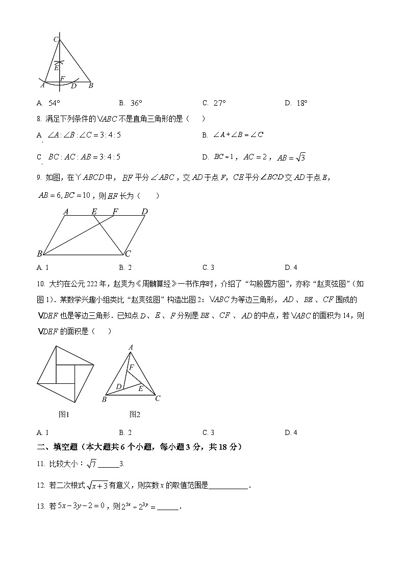 湖南省长沙市华益中学2023-2024学年八年级上学期期末数学试题（原卷+解析）02
