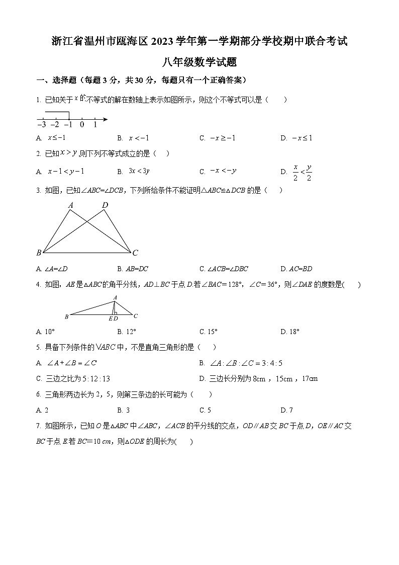 浙江省温州市瓯海区部分学校2023-2024学年八年级上学期期中数学试题（原卷+解析）01