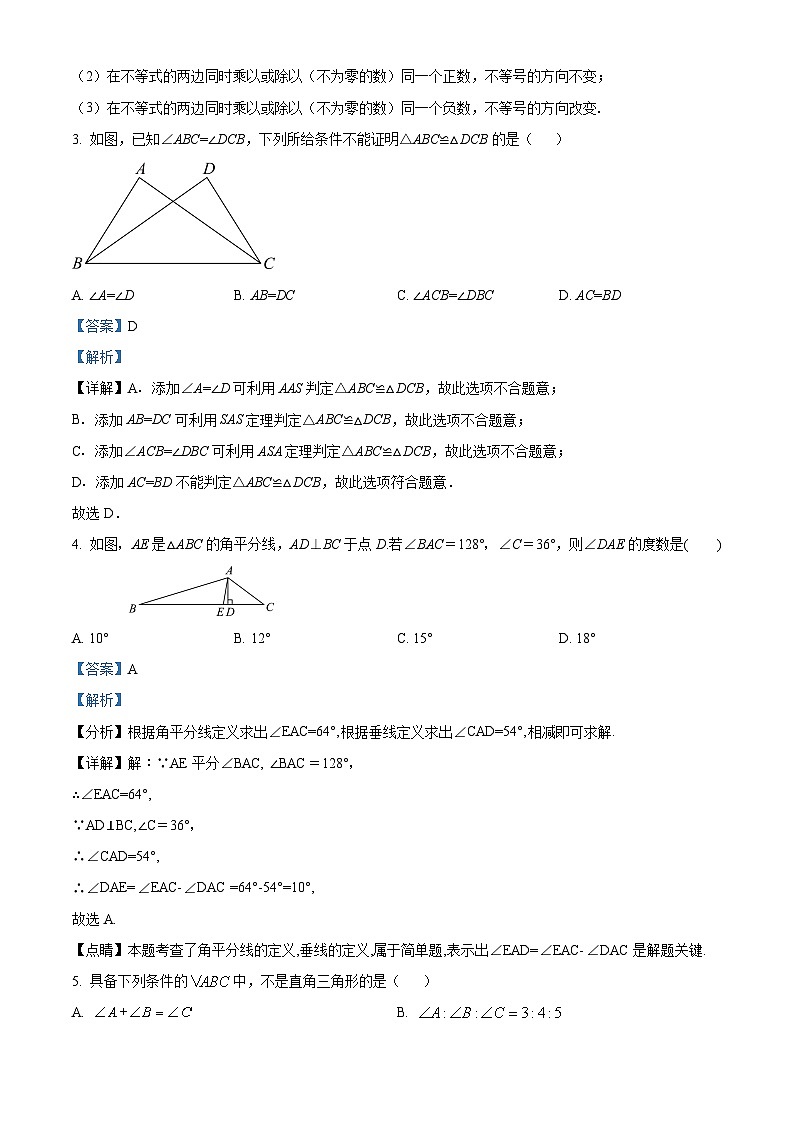 浙江省温州市瓯海区部分学校2023-2024学年八年级上学期期中数学试题（原卷+解析）02