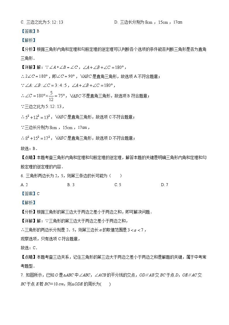 浙江省温州市瓯海区部分学校2023-2024学年八年级上学期期中数学试题（原卷+解析）03