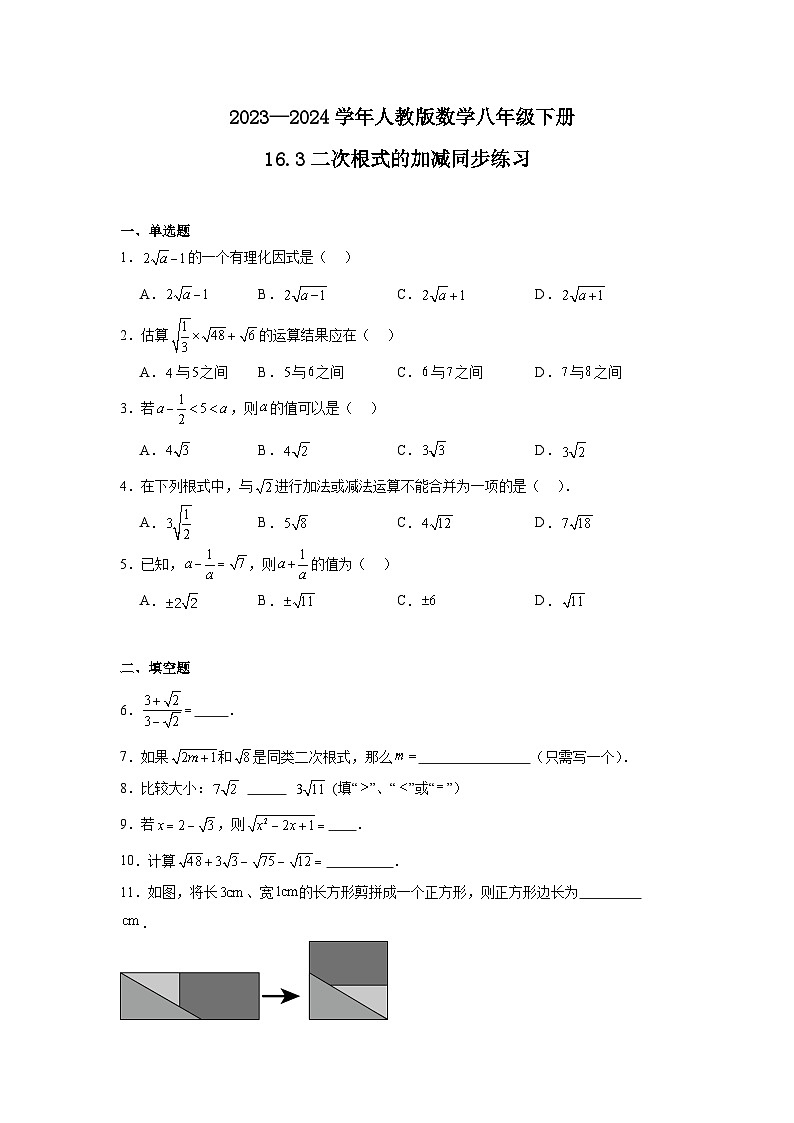 2023—2024学年人教版数学八年级下册16.3二次根式的加减同步练习（含答案）01