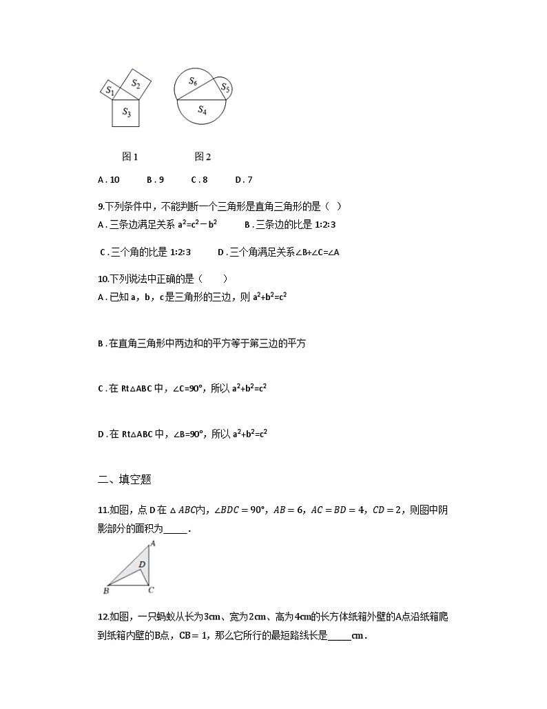 2.7+探索勾股定理同步练习2023-2024学年浙教版八年级数学上册+第3页