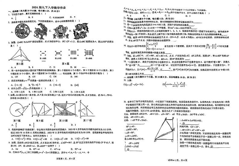 +重庆市渝北区实验中学校2023-2024学年九年级下学期入学考试数学试卷01