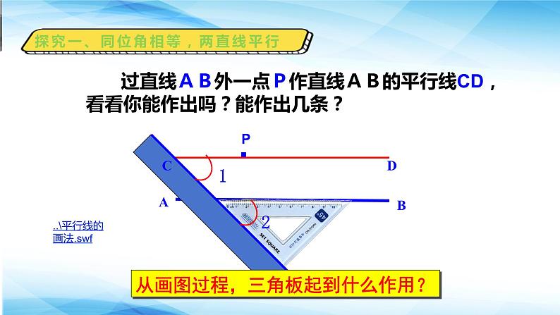 5.2.1平行线及其判定　课件　2023—2024学年人教版数学七年级下册第4页