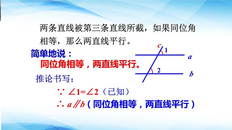 5.2.1平行线及其判定　课件　2023—2024学年人教版数学七年级下册第5页