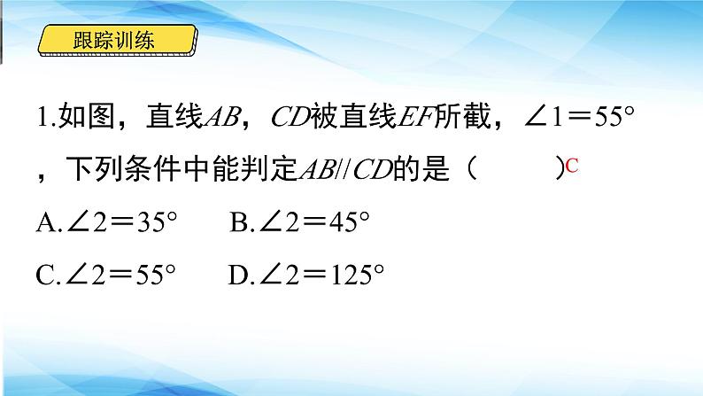 5.2.1平行线及其判定　课件　2023—2024学年人教版数学七年级下册第7页