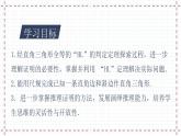 +1.2+直角三角形+课件　2023—2024学年北师大版数学八年级下册