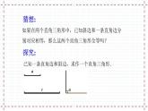 +1.2+直角三角形+课件　2023—2024学年北师大版数学八年级下册