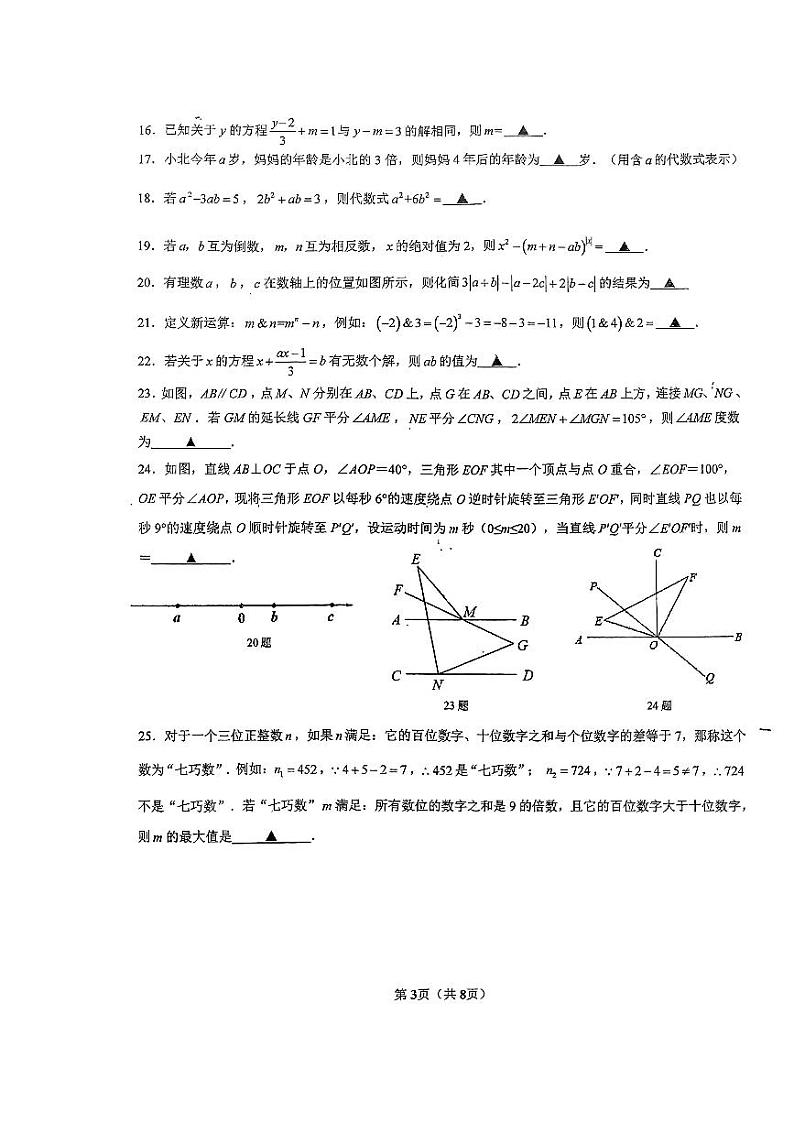 重庆市南开中学校2023-—2024学年七年级上期数学期末模拟试题（三）03