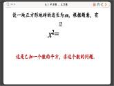 沪科数学七年级下册 6.1 平方根 、立方根 PPT课件