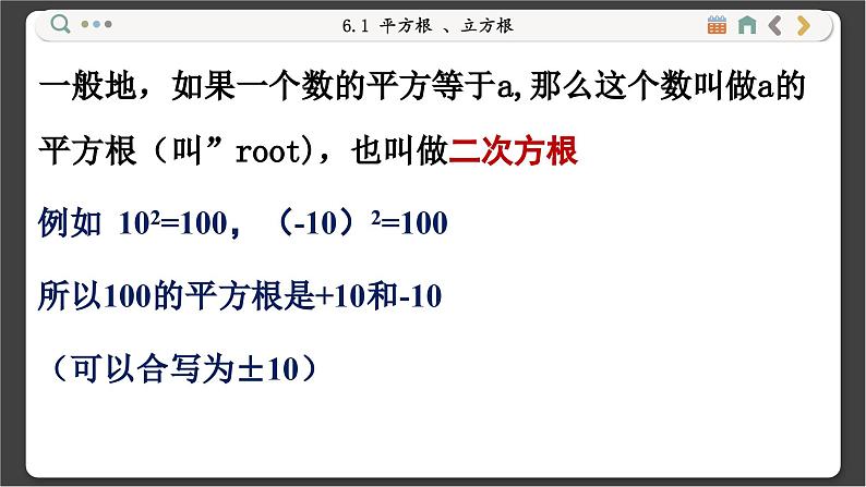 沪科数学七年级下册 6.1 平方根 、立方根 PPT课件第4页