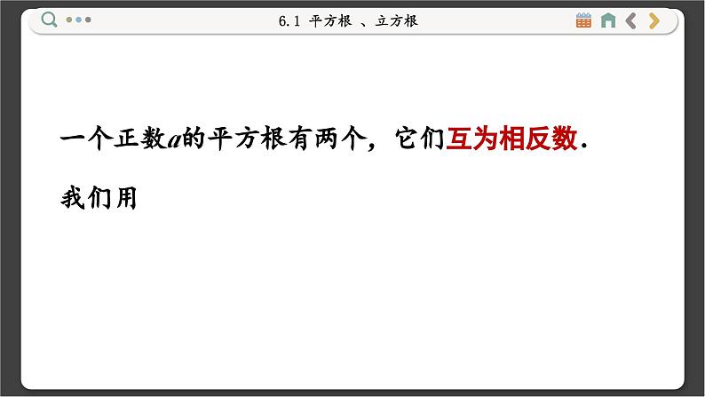 沪科数学七年级下册 6.1 平方根 、立方根 PPT课件第6页