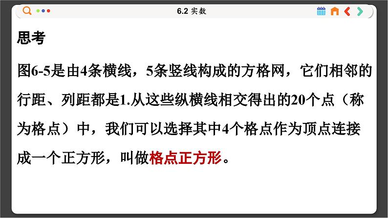 沪科数学七年级下册 6.2 实数 PPT课件第2页