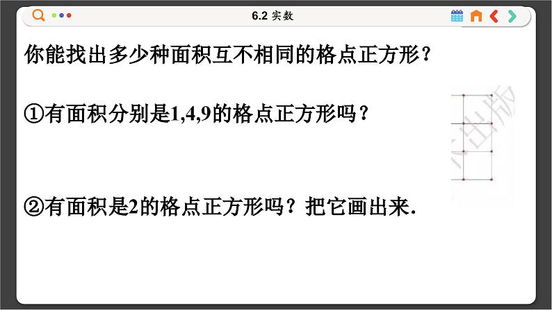 沪科数学七年级下册 6.2 实数 PPT课件第3页