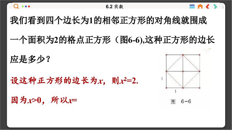 沪科数学七年级下册 6.2 实数 PPT课件第4页