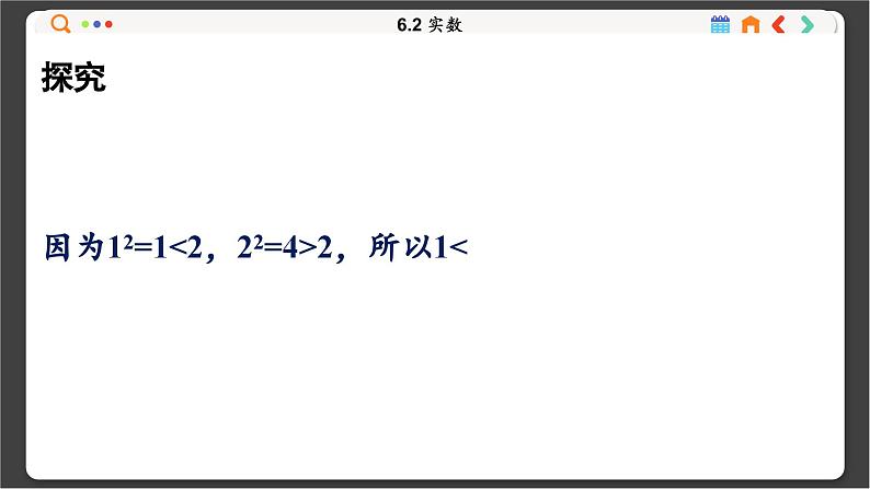 沪科数学七年级下册 6.2 实数 PPT课件第5页