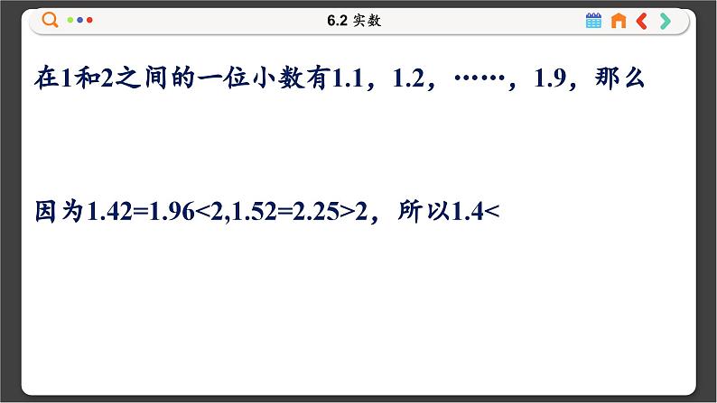 沪科数学七年级下册 6.2 实数 PPT课件第6页