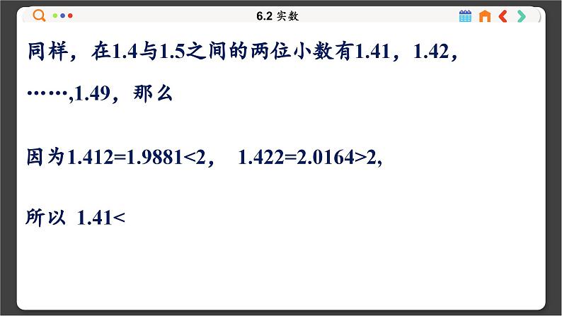 沪科数学七年级下册 6.2 实数 PPT课件第7页