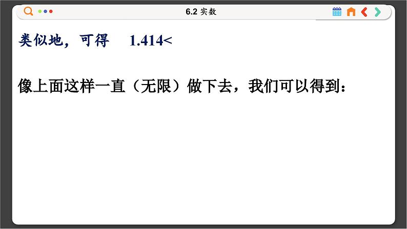 沪科数学七年级下册 6.2 实数 PPT课件第8页