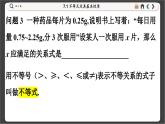 沪科数学七年级下册 7.1 不等式及其基本性质 PPT课件