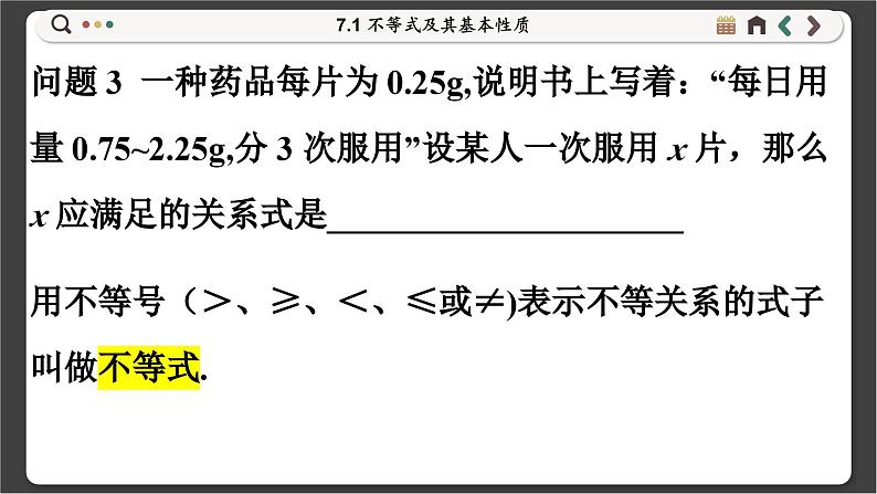 沪科数学七年级下册 7.1 不等式及其基本性质 PPT课件第4页