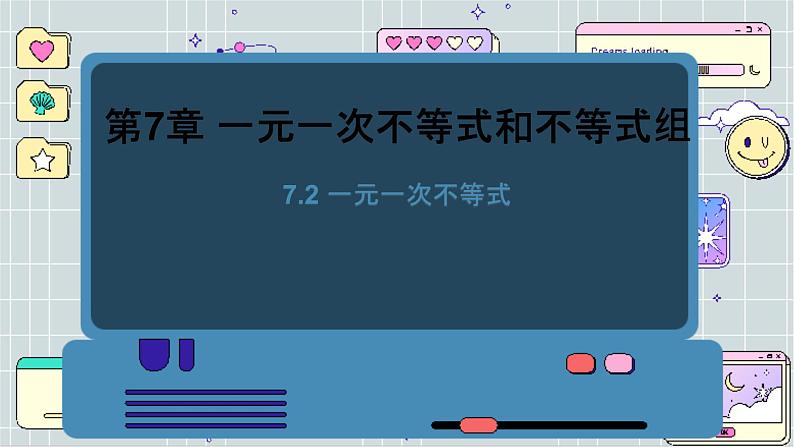 沪科数学七年级下册 7.2 一元一次不等式 PPT课件第1页