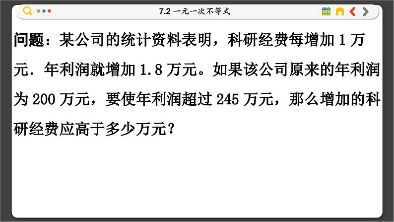 沪科数学七年级下册 7.2 一元一次不等式 PPT课件第2页