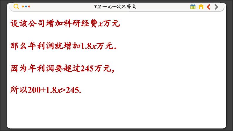 沪科数学七年级下册 7.2 一元一次不等式 PPT课件第3页