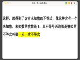 沪科数学七年级下册 7.2 一元一次不等式 PPT课件