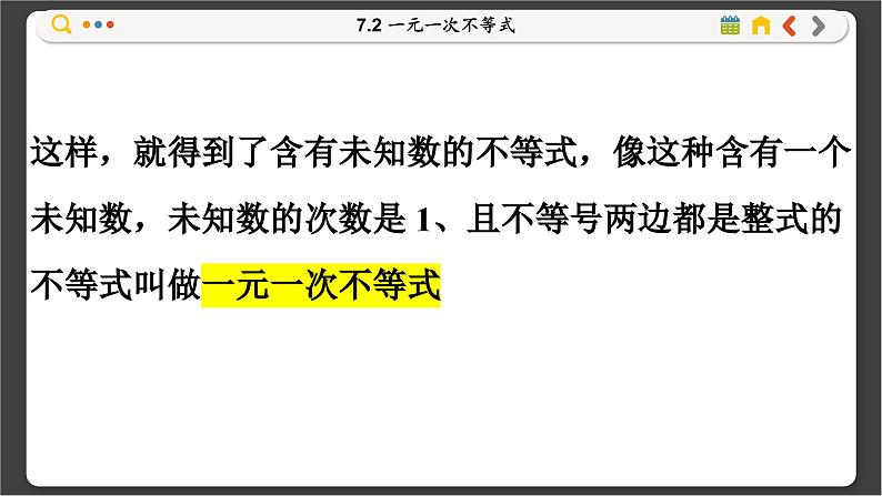 沪科数学七年级下册 7.2 一元一次不等式 PPT课件第4页