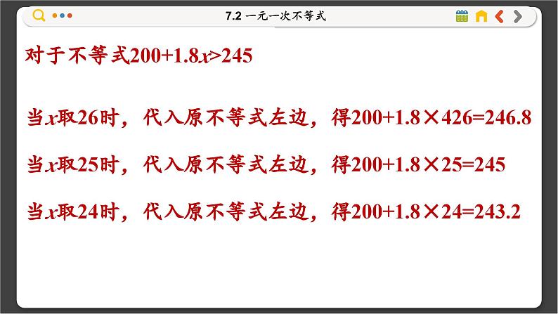 沪科数学七年级下册 7.2 一元一次不等式 PPT课件第5页