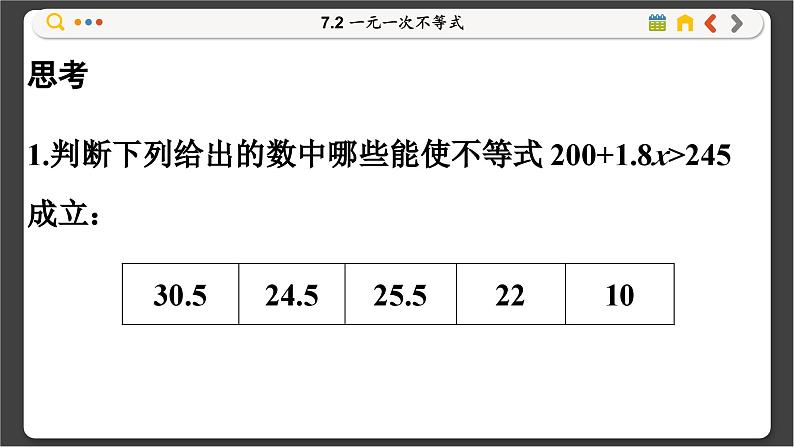 沪科数学七年级下册 7.2 一元一次不等式 PPT课件第7页