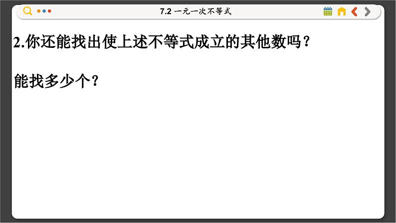 沪科数学七年级下册 7.2 一元一次不等式 PPT课件第8页