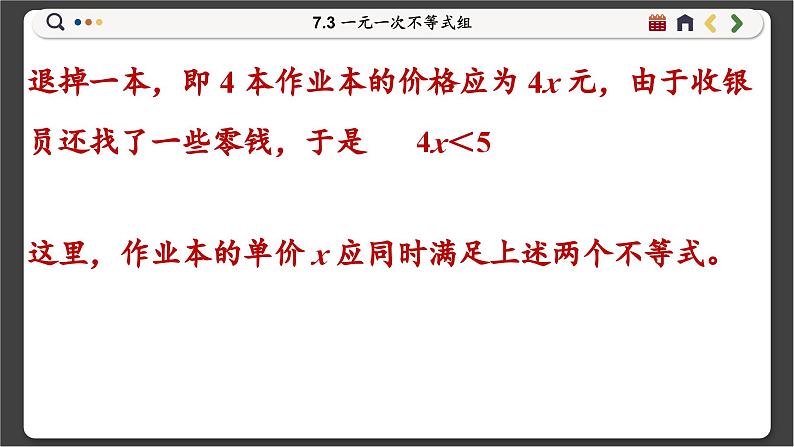 沪科数学七年级下册 7.3 一元一次不等式组 PPT课件第3页