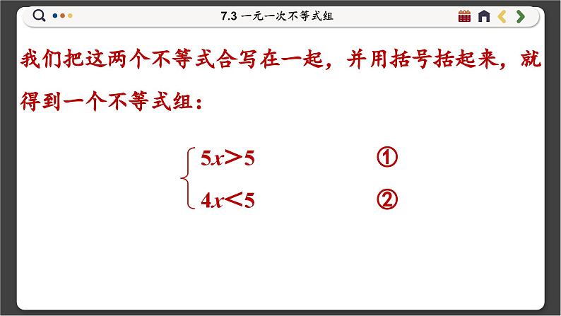 沪科数学七年级下册 7.3 一元一次不等式组 PPT课件第4页