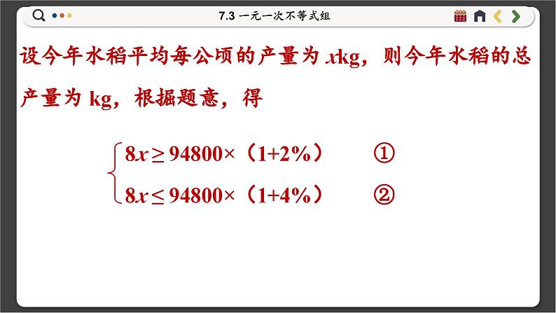 沪科数学七年级下册 7.3 一元一次不等式组 PPT课件第6页