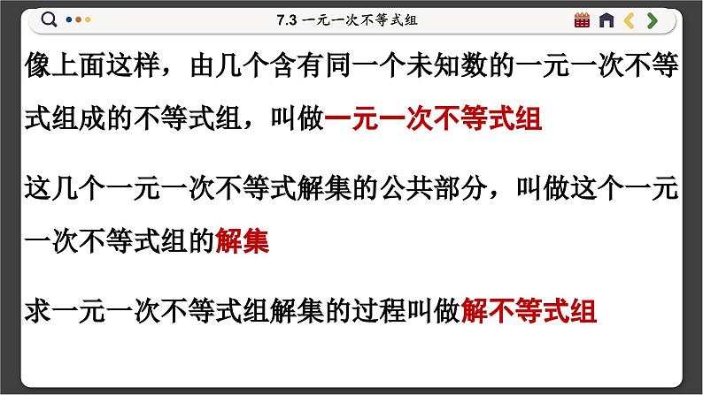 沪科数学七年级下册 7.3 一元一次不等式组 PPT课件第7页