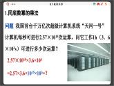 沪科数学七年级下册 8.1 幂的运算 PPT课件