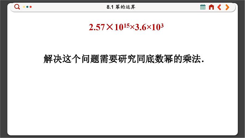 沪科数学七年级下册 8.1 幂的运算 PPT课件第3页