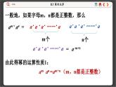 沪科数学七年级下册 8.1 幂的运算 PPT课件