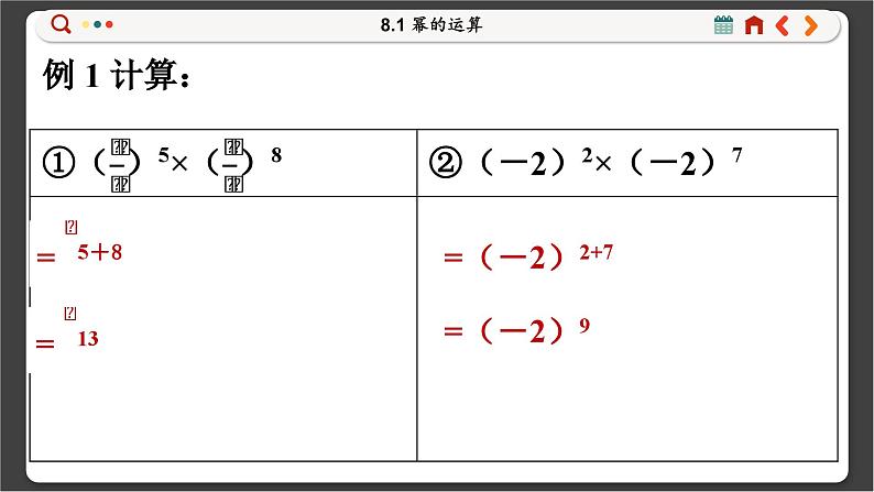 沪科数学七年级下册 8.1 幂的运算 PPT课件第6页